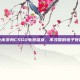 废弃仓库变身CSGO电竞盛宴，不寻常的电子竞技狂欢