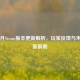 十三月Steam版本更新解析，玩家反馈与未来更新前瞻