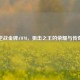 逆战金牌AWM，狙击之王的荣耀与传奇