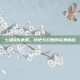 七雄Q传武将，历史与幻想的完美融合