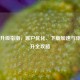 Steam升级指南，账户优化、下载加速与体验提升全攻略