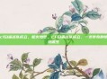 cf白鲨战队成立，枪火燃梦，CF白鲨战队成立，一支传奇的悄然诞生