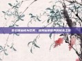 梦幻诛仙修为任务，探索仙侠世界的修炼之旅