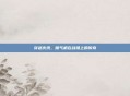 穿越火线,喷气机在战场上的传奇