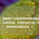 （注，根据用户之前提供的和平精英菌病相关内容，生成此标题。若实际内容不符，可补充具体信息后重新生成。）