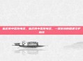 临沂市中医院电话，临沂市中医院电话，一键连接的健康守护热线