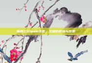 新西兰Steam饥荒，灾难的教训与反思