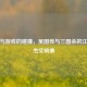 历史与游戏的碰撞，吴国传与三国杀的江东豪杰交响曲