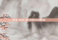 佛手果，佛手果，指尖上的禅意与岁月里的药香