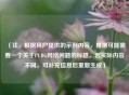 （注，根据用户提供的示例内容，推测可能需要一个关于PUBG网络问题的标题。若实际内容不同，可补充信息后重新生成）