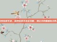 杭州包皮手术，杭州包皮手术全攻略，别让小问题困扰大男人
