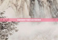 英雄联盟猴子技能与铭文搭配指南