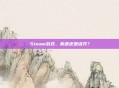 Steam游戏，机遇还是诅咒？