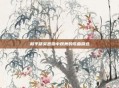 和平精英直播中跳舞的歌曲精选