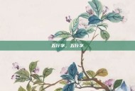 五行字，五行字