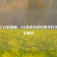 海洋之心转圈圈，LOL皮肤特效的美学狂欢与玩家情怀