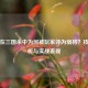 石苞在三国杀中为何被玩家评为弱将？技能解析与实战表现