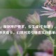 （注，根据用户要求，仅生成1个标题），「三国杀太虚卡，幻境对弈引爆虚实战略革命」