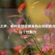 英雄之声，解码英雄联盟角色台词的语言艺术与个性魅力