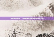 逆战南京南站，一场城市与游戏交织的奇幻之旅