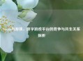 Steam与游侠，数字游戏平台的竞争与共生关系探析