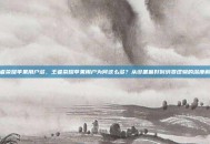 王者荣耀苹果用户多，王者荣耀苹果用户为何这么多？从设备偏好到消费逻辑的深度解析