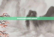 绝地求生纹理与材质艺术的探索