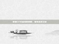 掌握CF代金券的妙用，畅享游戏之旅