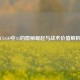 CS:GO中A1的隐秘崛起与战术价值解析