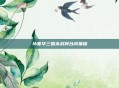 孙寒华三国杀武将台词集锦