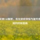 CSGO完美VAR解析，优化游戏体验与提升竞技表现的终极指南