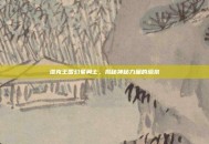 洛克王国幻象勇士，揭秘神秘力量的源泉