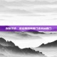 创意改造，饭店厕所隔间门变身冰箱门