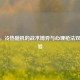 CSGO，冷热随机的战术博弈与心理枪法双重考验