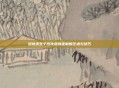 绝地求生个性化皮肤定制的艺术与技巧