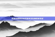 敦煌汉简揭示古代牧羊文化的历史实证