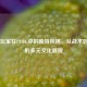 日本玩家在PUBG中的独特风格，从战术到娱乐的多元文化展现