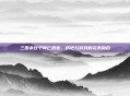 三国杀甘宁阵亡语音，历史与游戏的完美融合