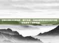 浴血冰霜征服者成就，霜刃染血，浴血冰霜征服者成就全攻略—冰冠堡垒之巅的荣耀