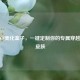 小畅CF美化盒子，一键定制你的专属穿越火线皮肤