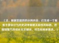 （注，根据您提供的示例内容，已生成一个聚焦卡牌设计与历史战争策略关联性的标题。若需调整方向或补充关键词，可告知具体需求。）