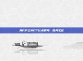 海豹突击队CF战术精英，破局之道