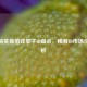 和平精英最值钱单子ID盘点，稀有ID市场价值解析