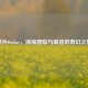 神兵Online，深海冒险与锻造的奇幻之旅