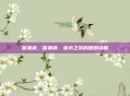 苗集镇，苗集镇，淮水之滨的田园诗篇