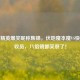 和平精英爆笑昵称集锦，伏地魔本魔VS快递签收员，八倍镜都笑裂了！
