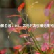 火影忍者×LOL，次元对决引爆无限可能
