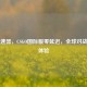 UU加速器，CSGO国际服零延迟，全球对战畅快体验
