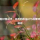 CSGO棺材雷战术，经典陷阱设计与心理博弈全解析