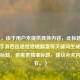 （注，由于用户未提供具体内容，此标题为根据CF手游四连绝世绝境翻盘等关键词生成的通用型标题，若需更精准标题，建议补充内容细节。）